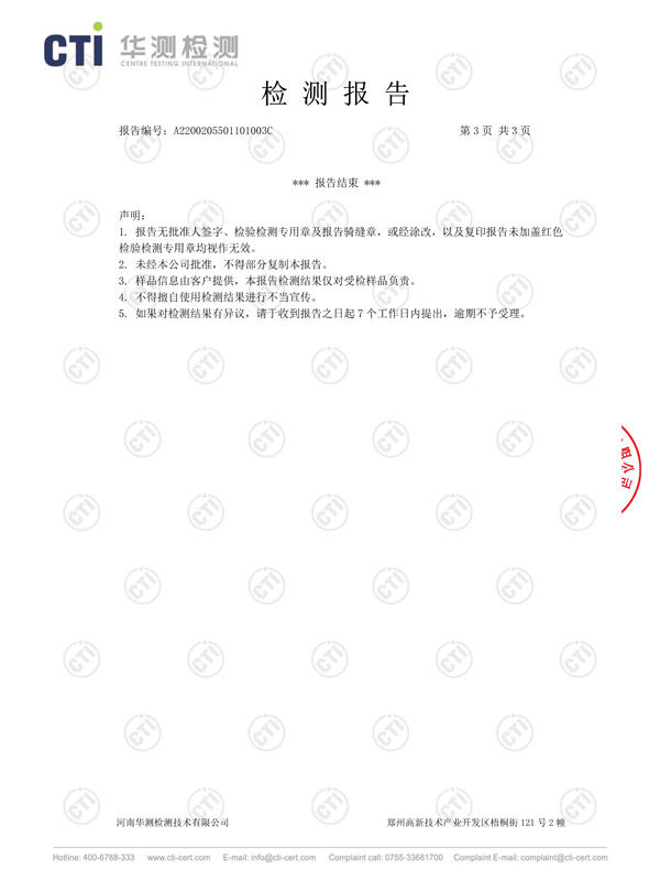 葡萄籽油檢測報告4